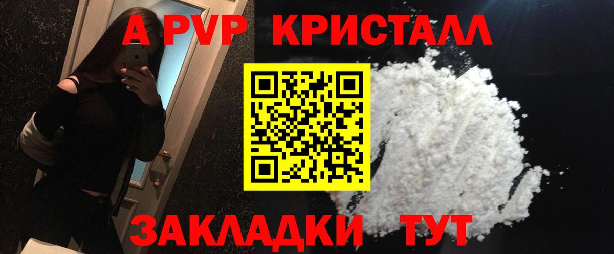 Рубцовск  Альфа ПВП Crystall  Alfa_PVP Crystall  Альфа ПВП Crystall  Вход с VPN 
