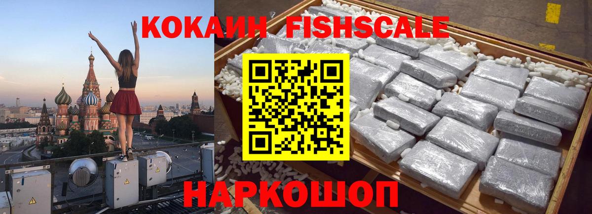 Кокаин VHQ Рубцовск