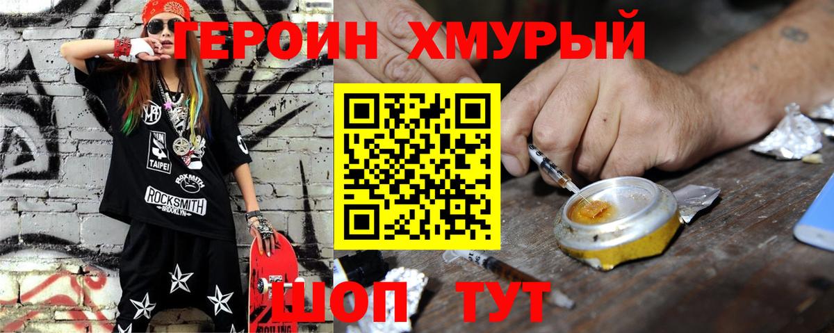 Героин Heroin Рубцовск