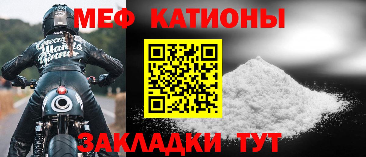 Рубцовск  МЯУ-МЯУ VHQ  Вход с VPN  Меф 4 MMC 
